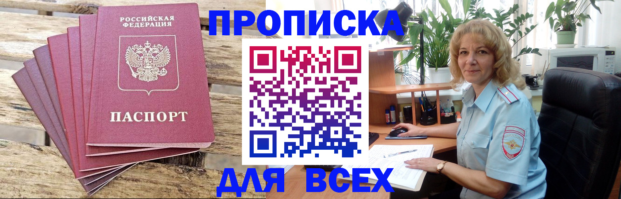 купить прописку в Красноперекопске
