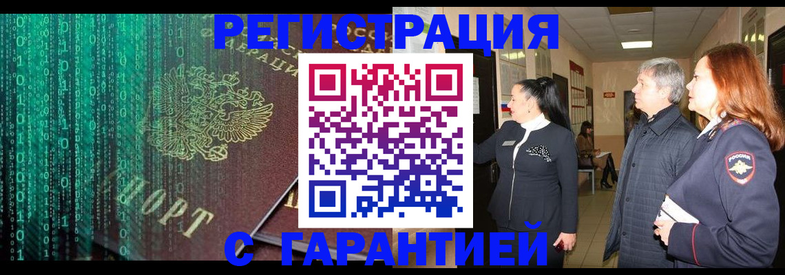 прописка регистрация в Красноперекопске