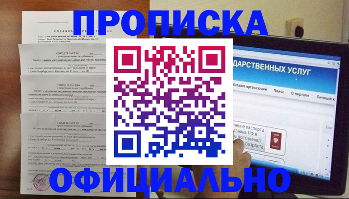 временная регистрация для школы в Красноперекопске