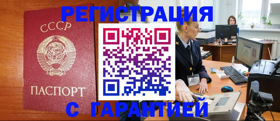 прописка 2025 в Красноперекопске